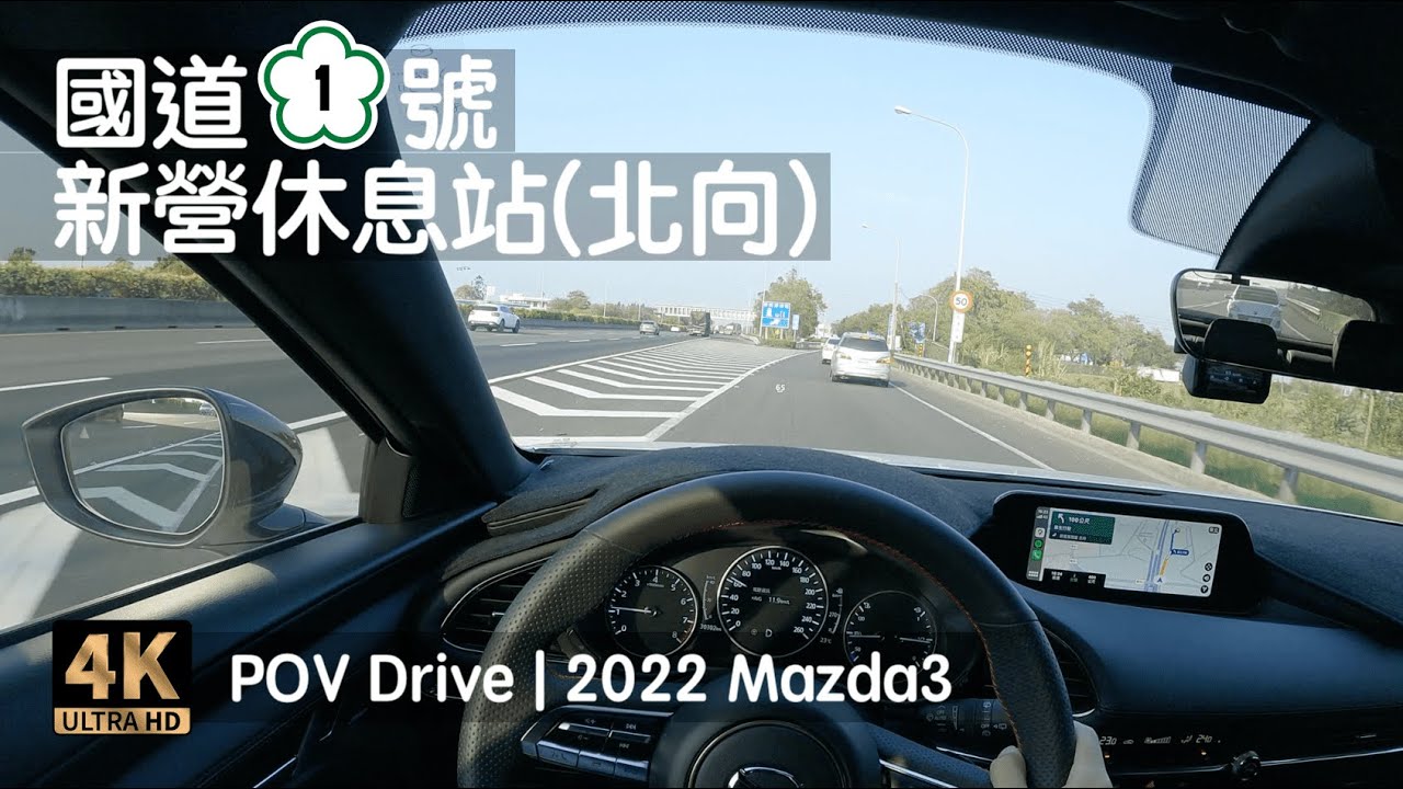 Taiwan Drive - Tainan - Xinying Service Area (North) - National Freeway 1 - Mazda3 POV Drive