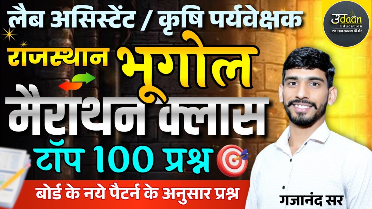 Rajasthan Geography Marathon | Top 100 Questions |Lab Assistant & Agriculture Supervisor By Gajanand