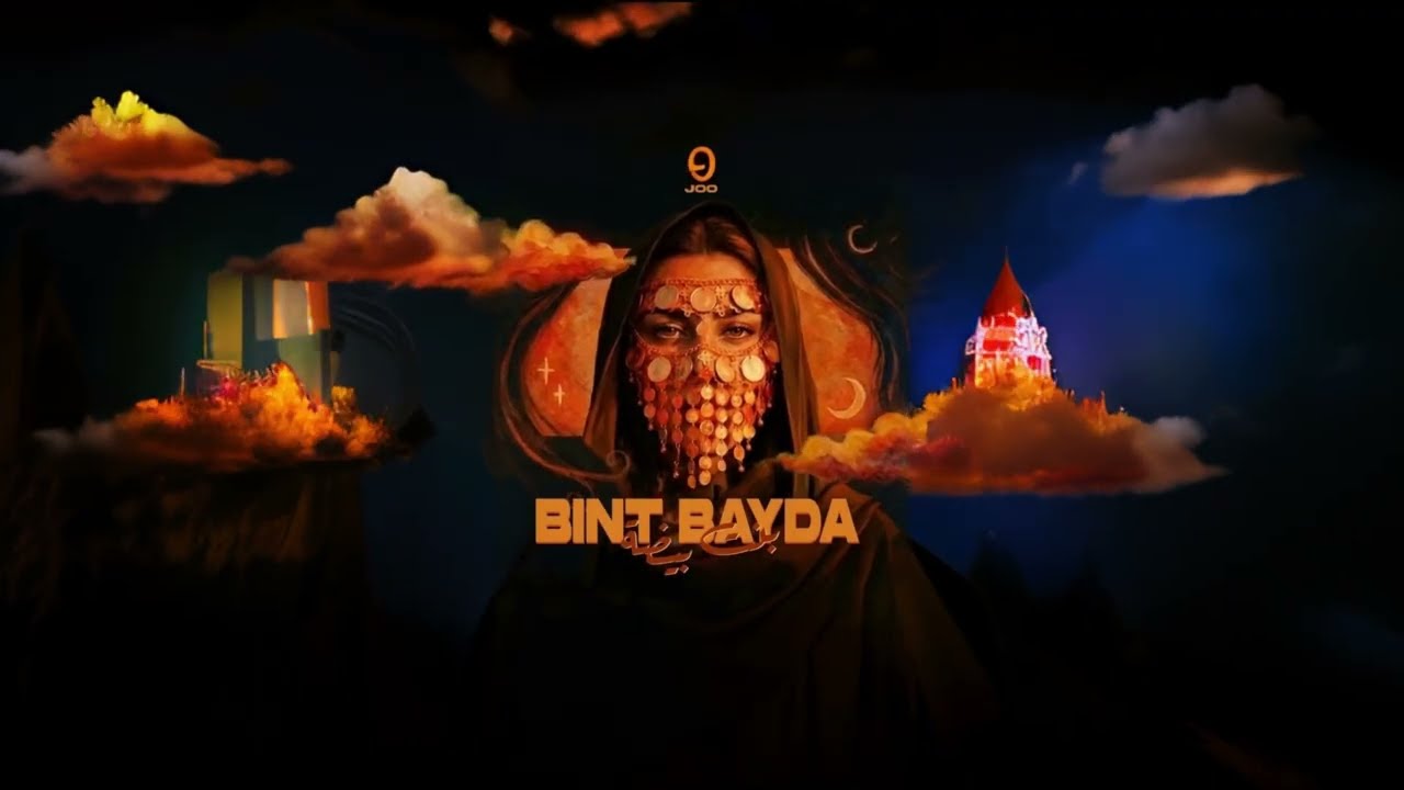 JOO – Bint Bayda | جو – بنت بيضا (Official Music Video)
