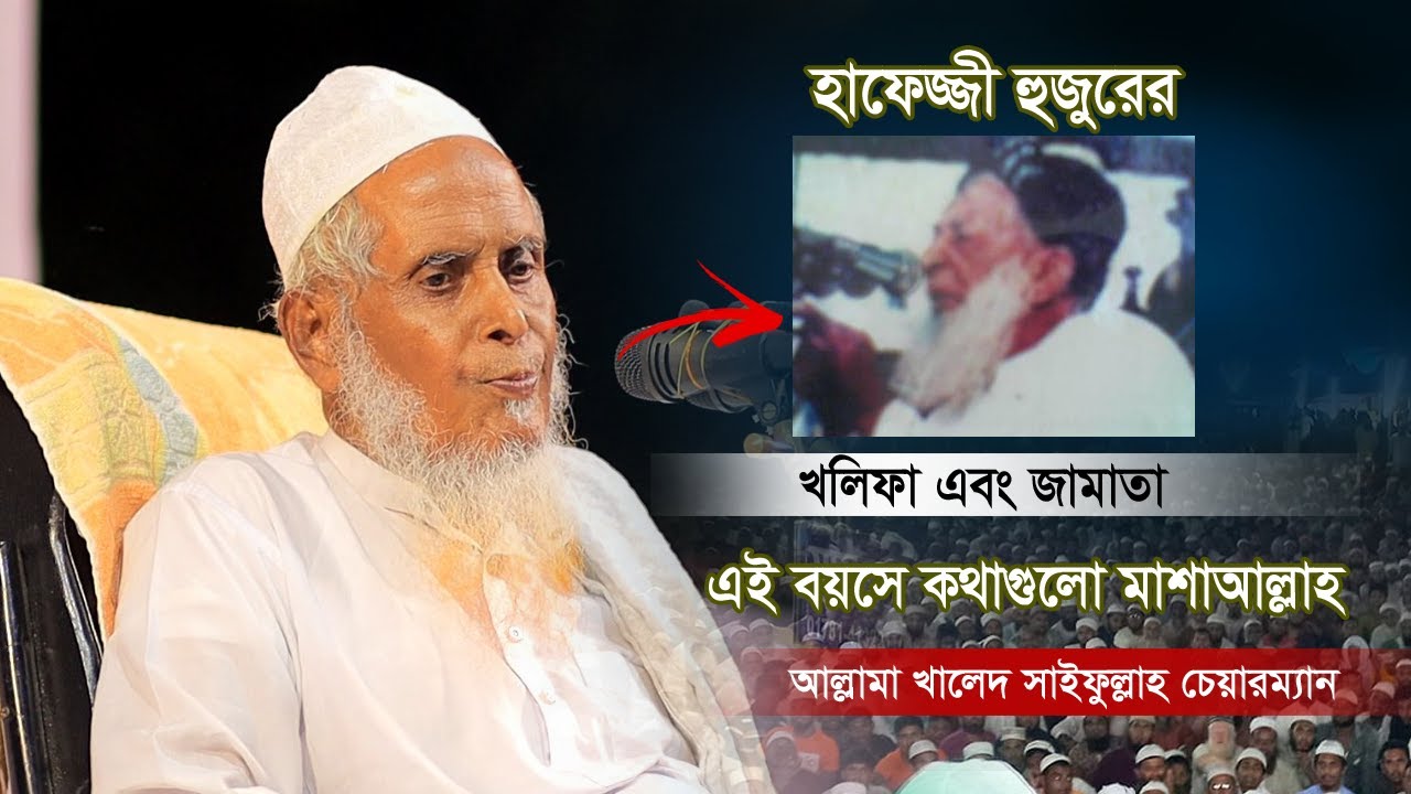 ইউপি চেয়ারম্যান কথাগুলো একবার শুনুন | এমন কথাগুলো সবাই বলে না | Allama Khaled Saifullah chairman