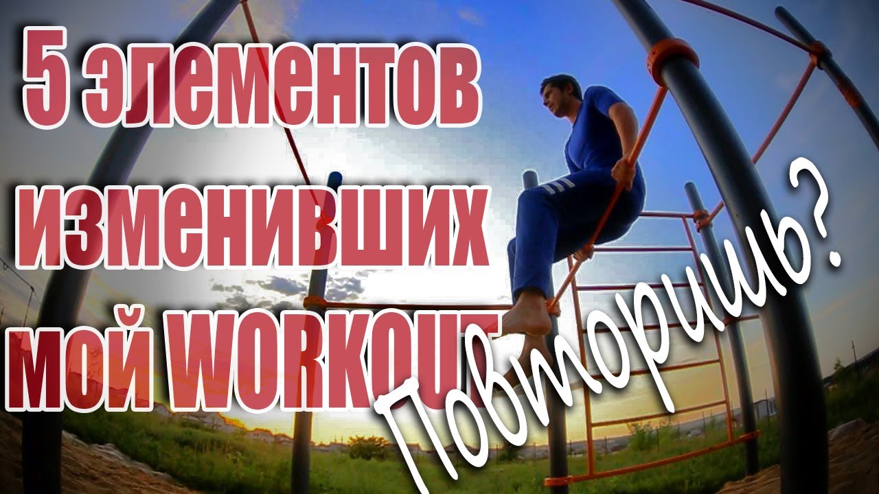 5 ПРОСТЫХ элементов, изменивших меня [ЗАЧЕТ]