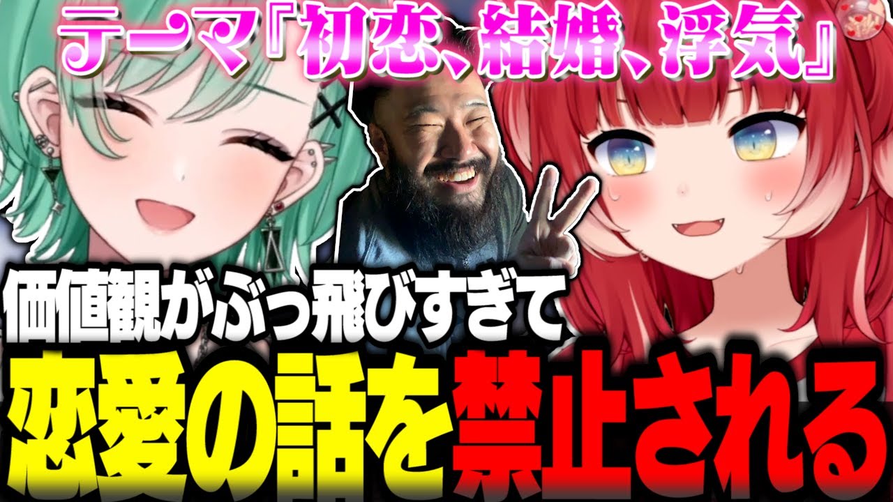 価値観がぶっ飛びすぎて恋愛の話を禁止されるかるびｗ【赤見かるび切り抜き 八雲べに しんじ APEX】