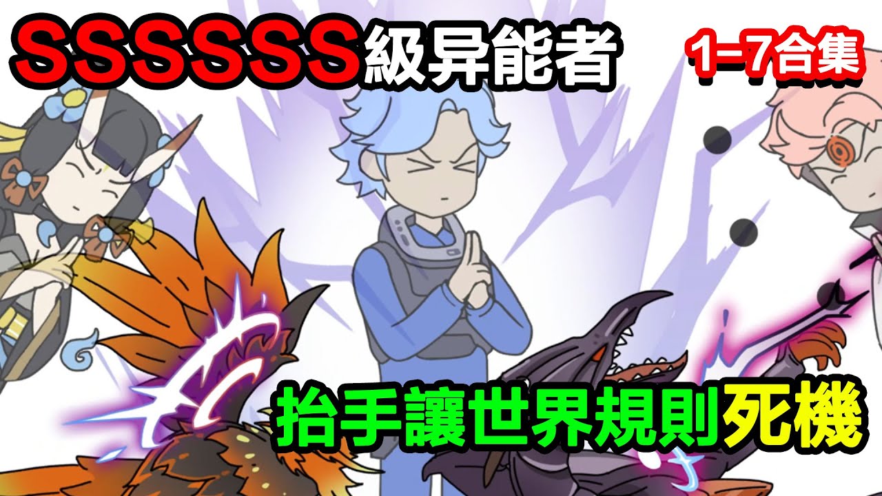 👉最新合集👈【沙雕動畫】SSSSSS級異能者，用異能把敵人的絕招全變成 “煙花秀”？#沙雕動畫#沙雕 #正經人不做沙雕事