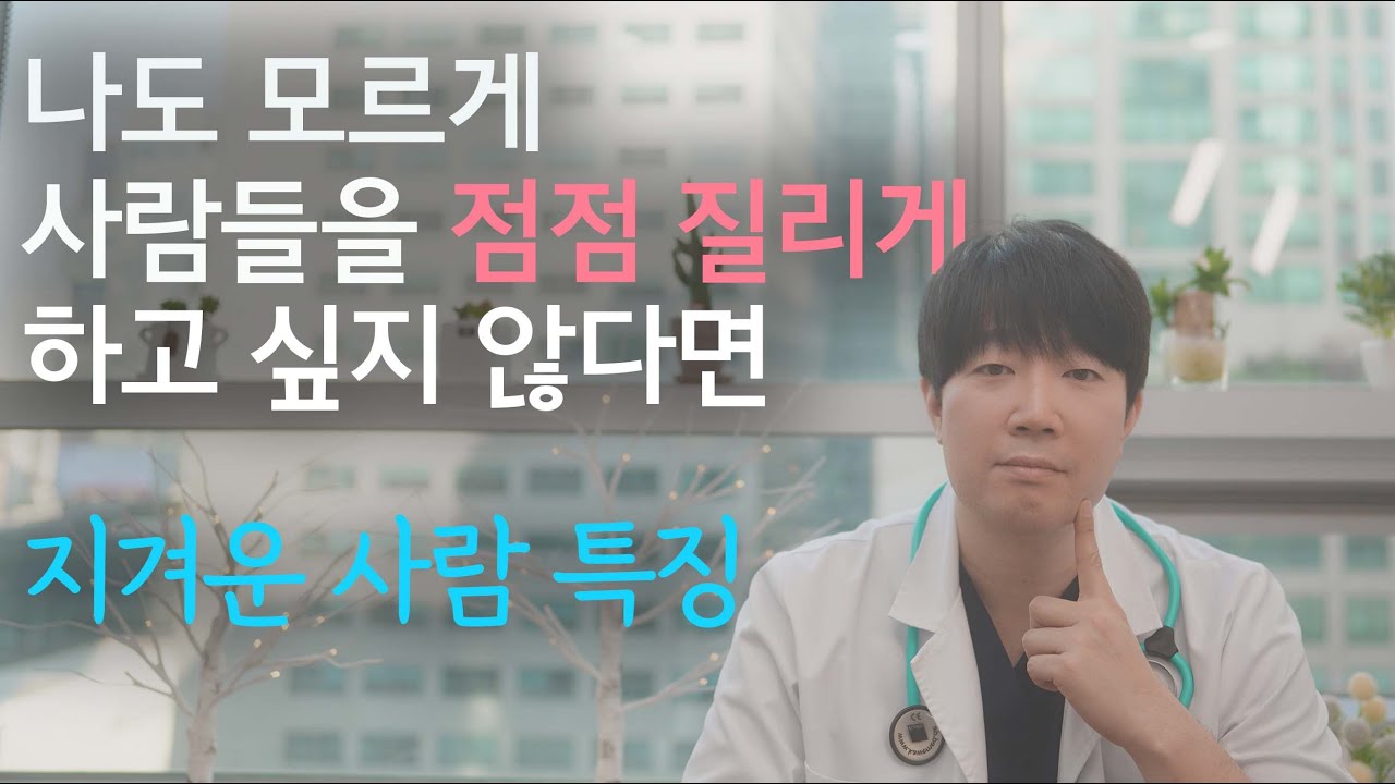 내가 좋아하는 사람 앞에서는 지겨운 사람이 되는 이유 & 해결법