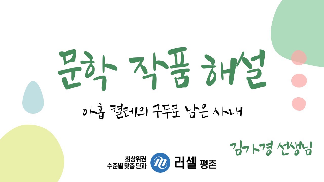 [서사갈래] 아홉 켤레의 구두로 남은 사내 [필기 버전]