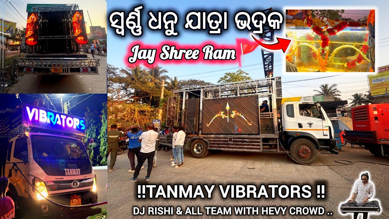 ସ୍ୱର୍ଣ୍ଣ ଧନୁ ଯାତ୍ରା ଭଦ୍ରକ JAY SHREE RAM 🚩‼️TANMAY VIBRATORS‼️ ସୁନାର ଧନୁ 🙏🏻‼️DJ RISHI WITH HEVY CROWD