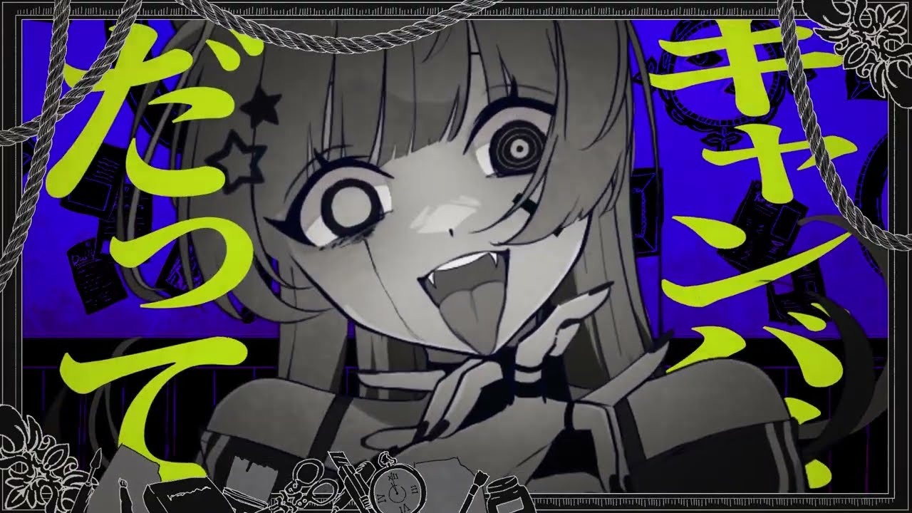 DULLY - 宗谷いちか【Music Video】