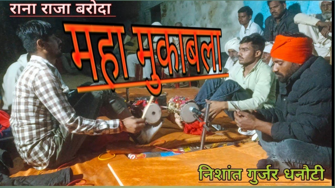भोला गुर्जर लहार हवेली निशांत गुर्जर धनौटी ग्राम खकल जिला जालौन में सुन्दर ढाक बजोटी करते हुए 