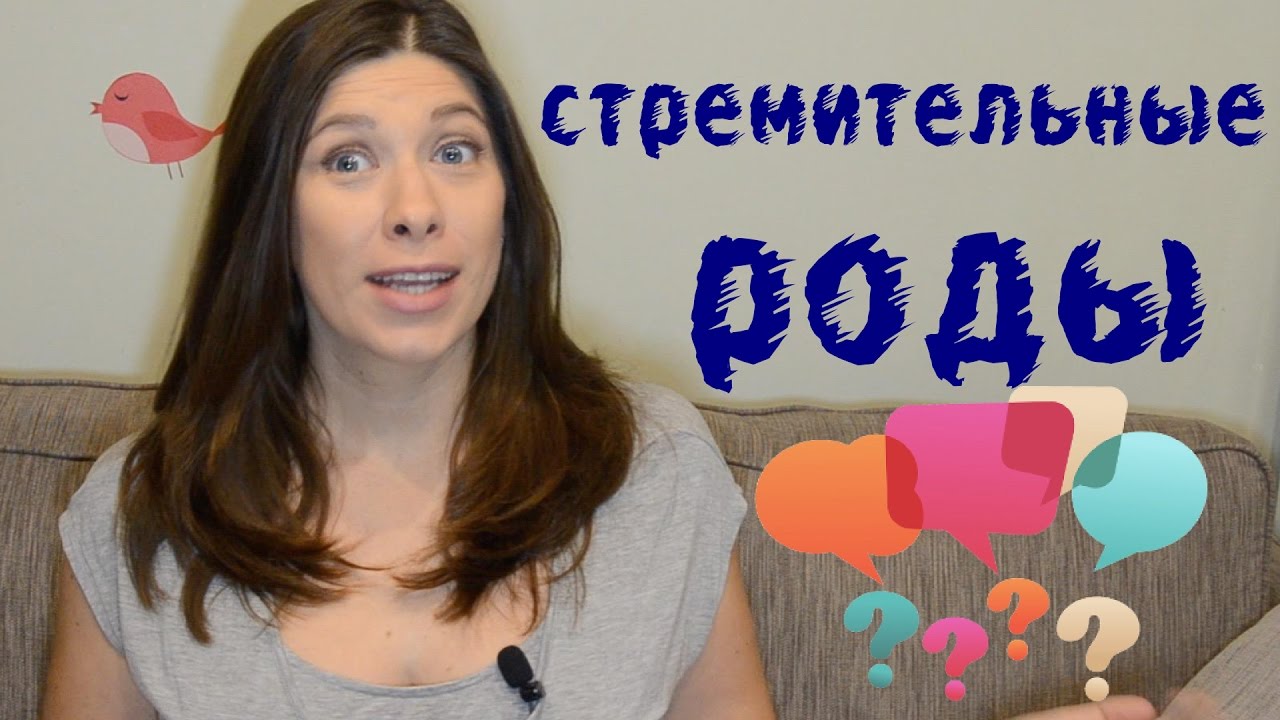 Мои третьи роды или как родить за 20 минут | Откровенно о сокровенном