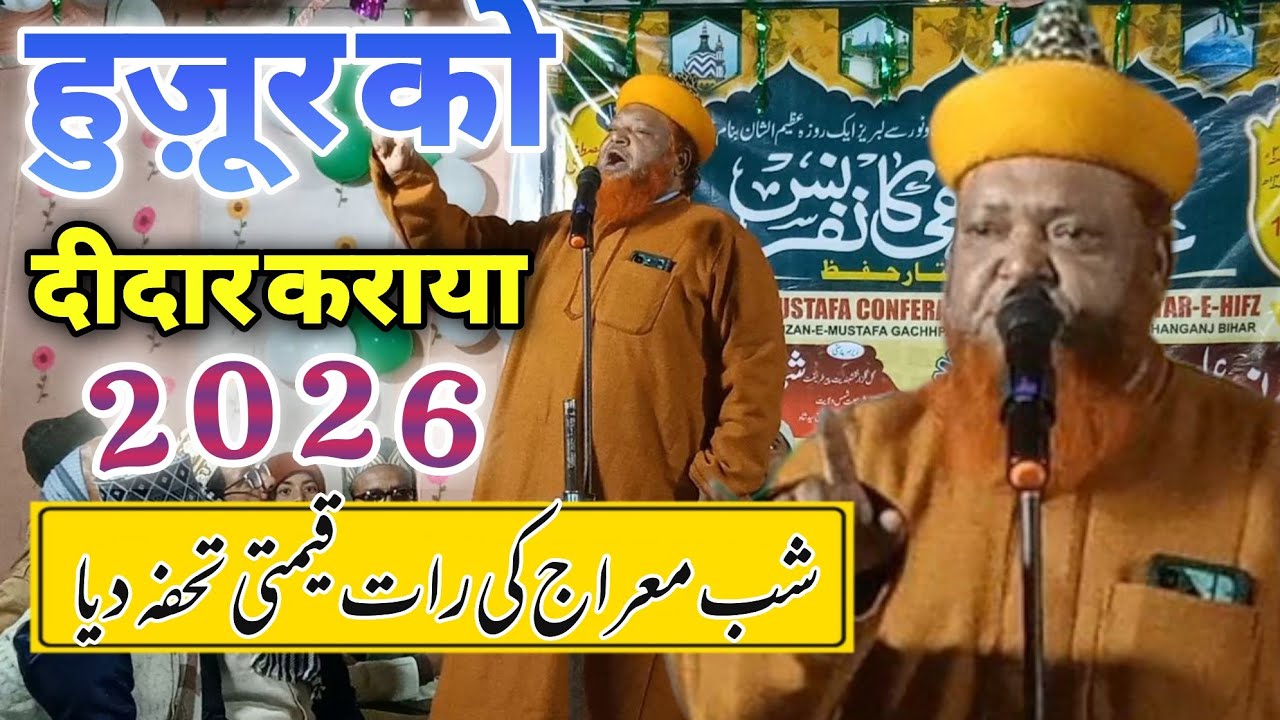 हुज़ूर को दीदार कराया मेराज की रात Mufti Mahfil Ashraf Ki Taqreer 2026