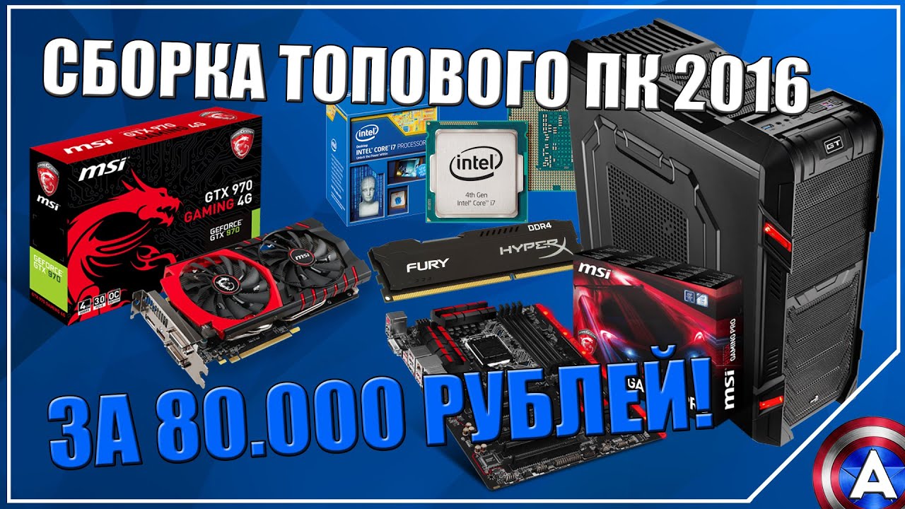 Сборка игрового ПК 2016 + Unboxing MSI GTX 960 4G,MSI B150A Gaming Pro,Kingston HyperX FURY Black