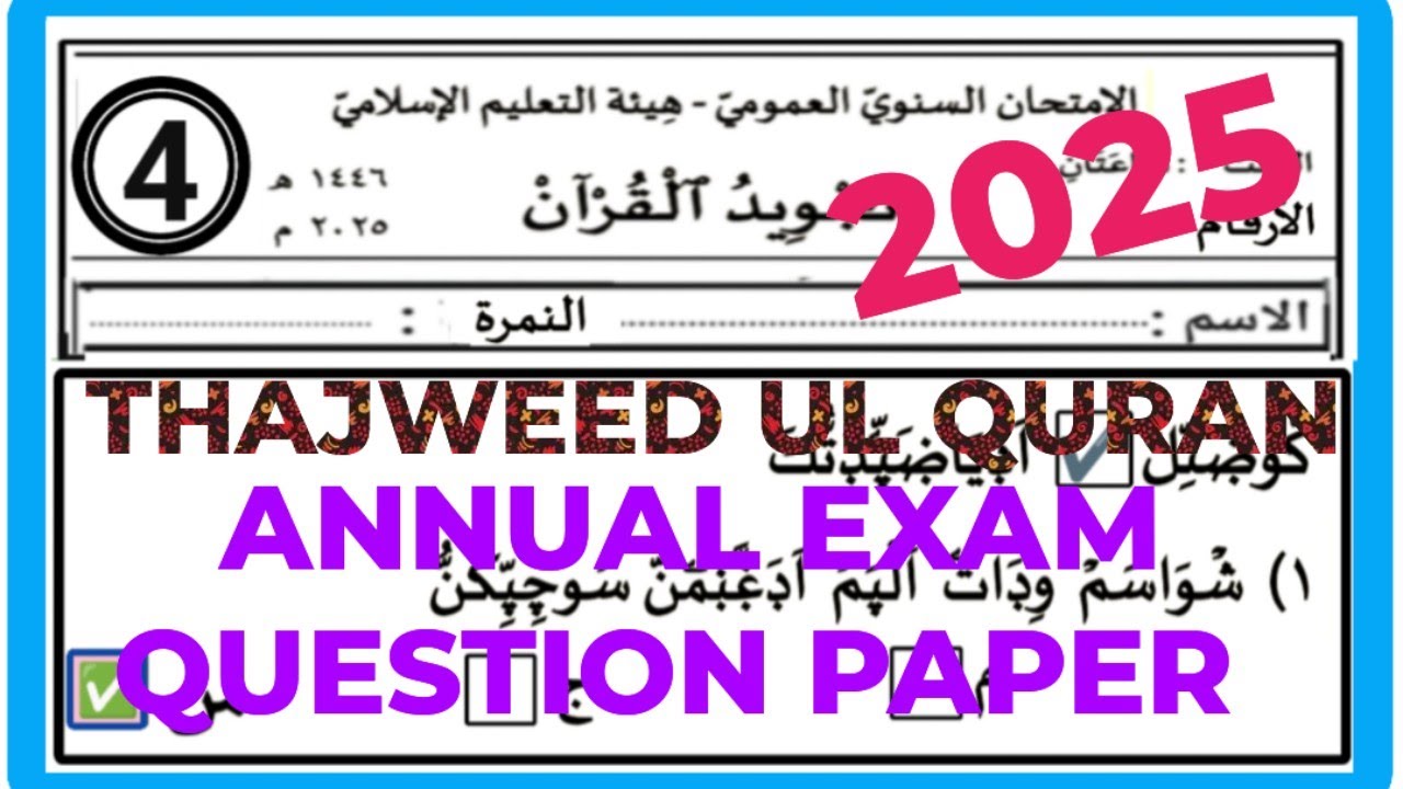 Class 4 Thajweed ul Quran Annual Exam Model Question Paper 2025