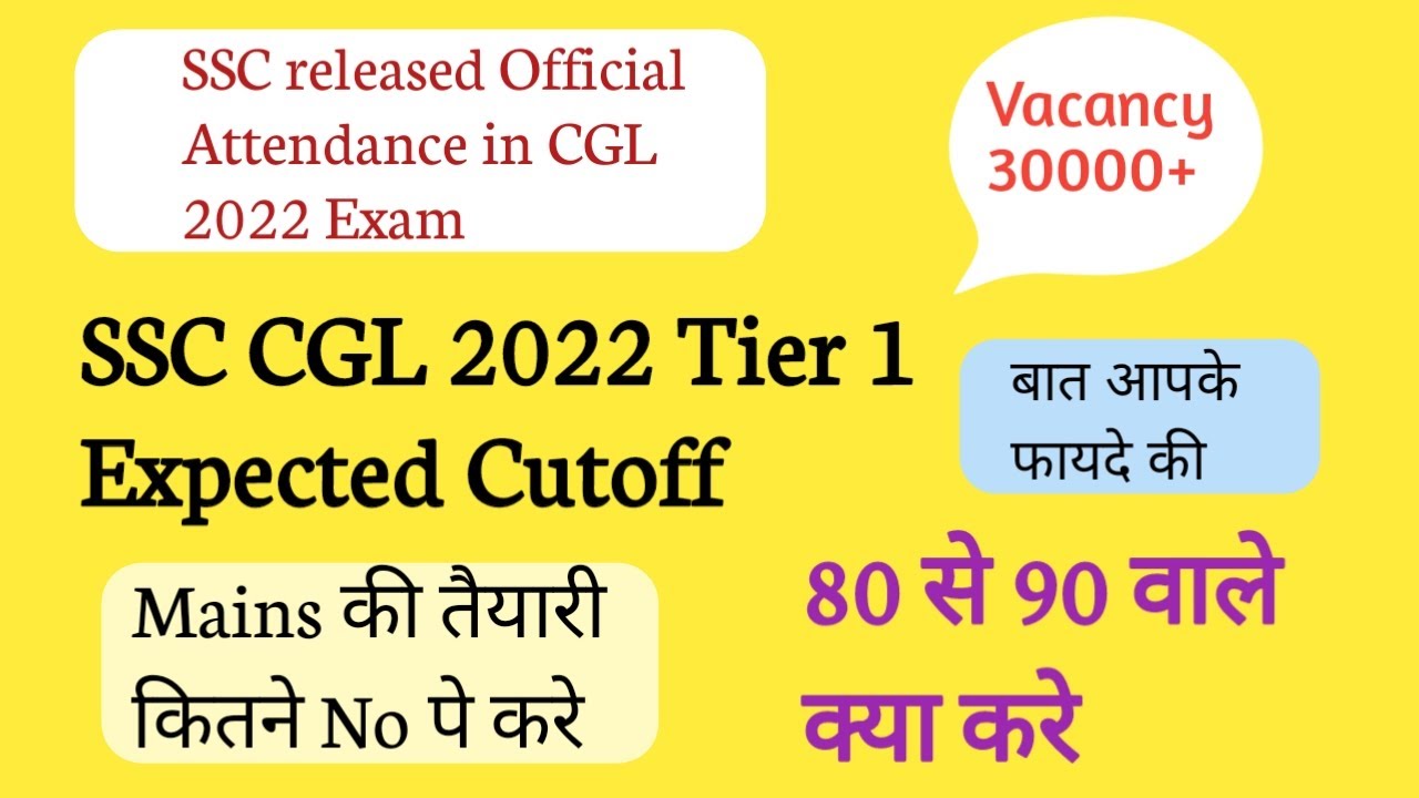 SSC CGL 2022 Latest Official Update 🔴| SSC CGL 2022 Expected Cutoff | SSC CGL 2022 Safe Score |