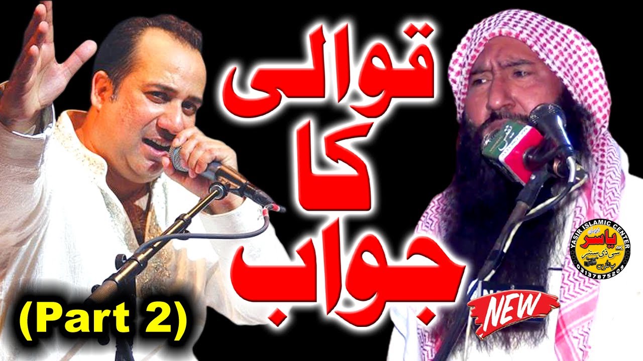 Molana Manzoor Ahmad Qawali Ka Jawab (Part 2) New Naaats 2021 | Yasir CD Center