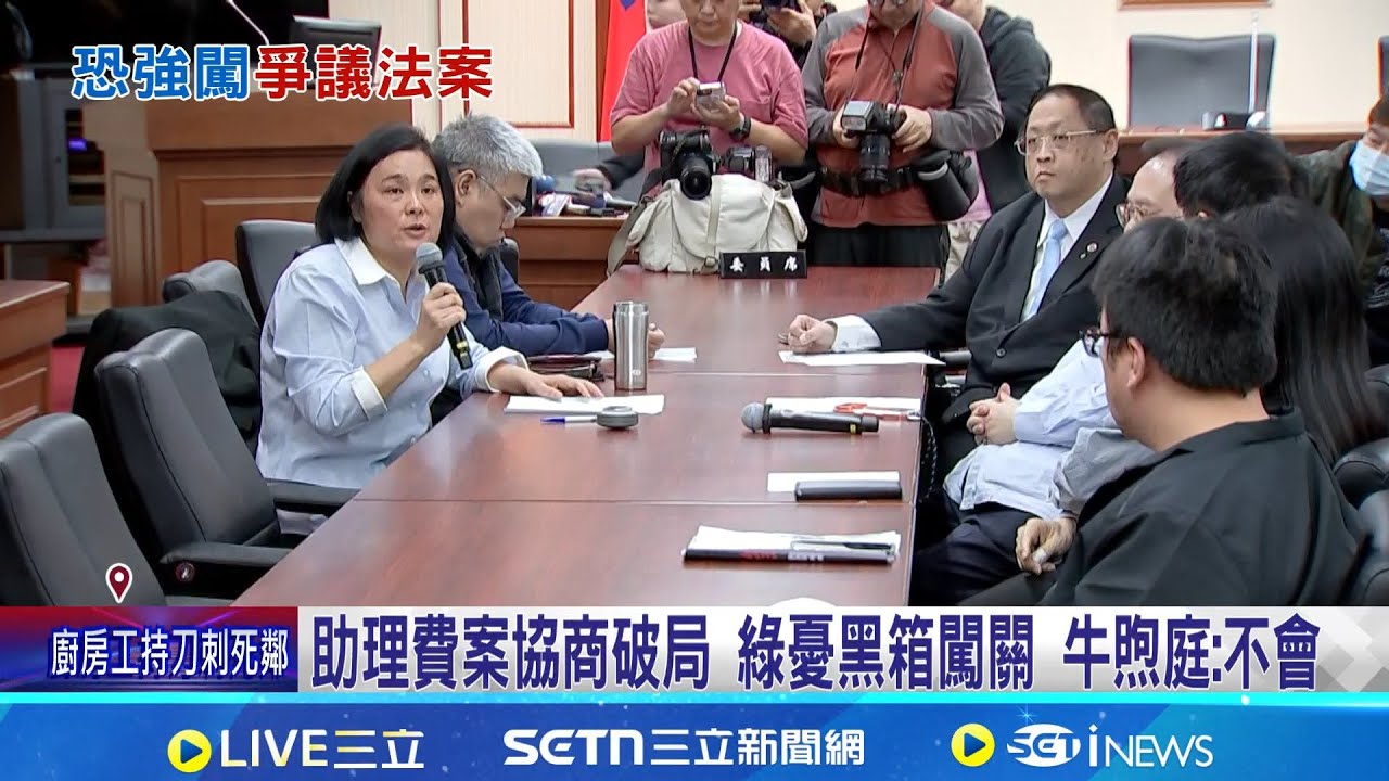 在野喊先動支2%新興計畫預算 政院:沒審總預算 休會前藍白恐清倉3爭議法案 政院籲:應審總預算│記者 侯彩紅 周威志│台灣要聞20260129│三立iNEWS