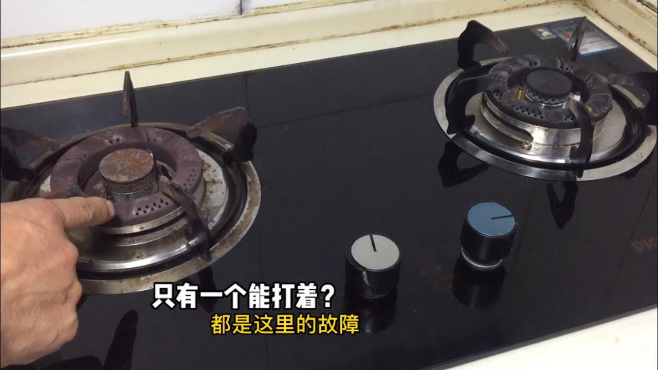 燃气灶只有一个能打着火？都是这里的故障，一分钱不花修好