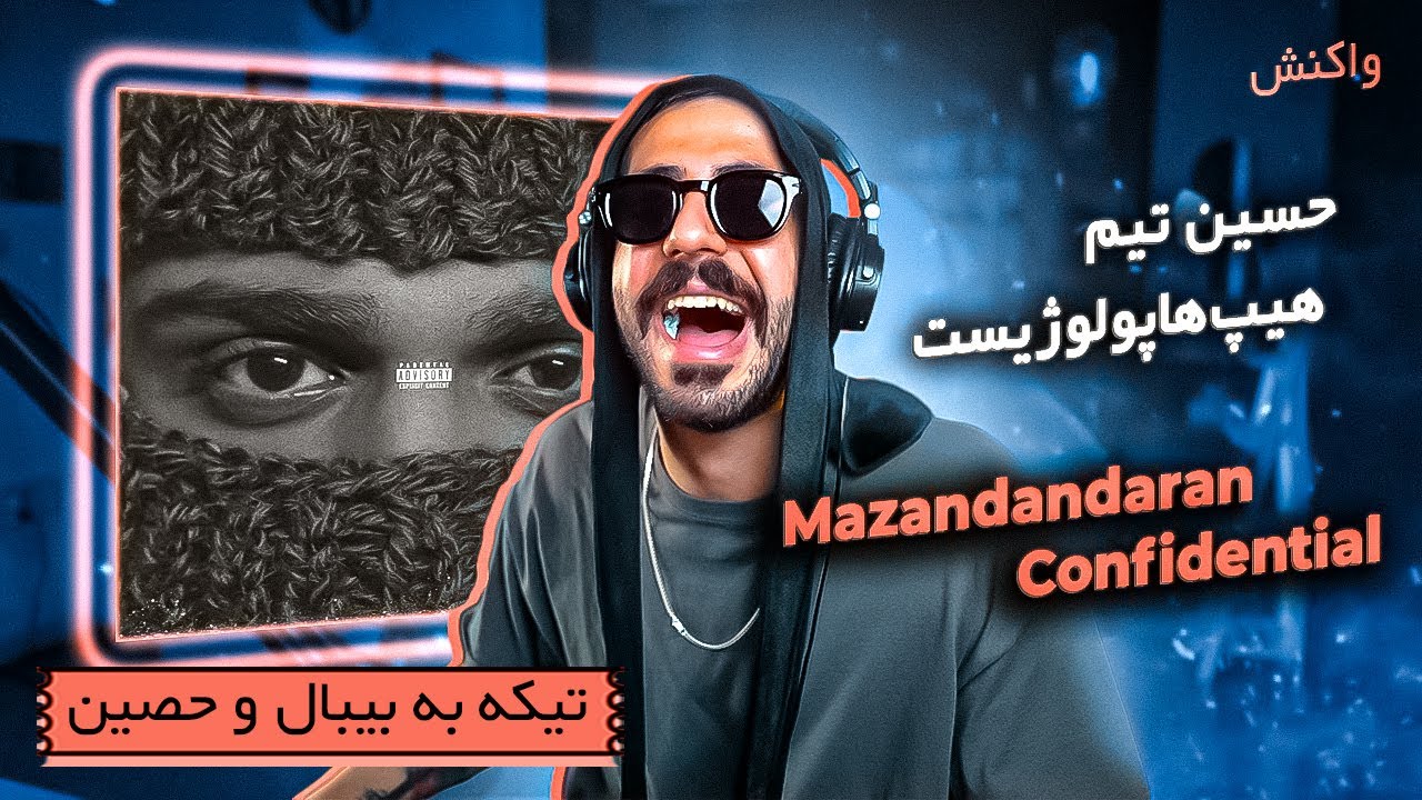 Hosein Tiem - Mazandaran Confidential (Ft. Hiphopologist, Kagan) [REACTION] | آلبوم اُلِگ