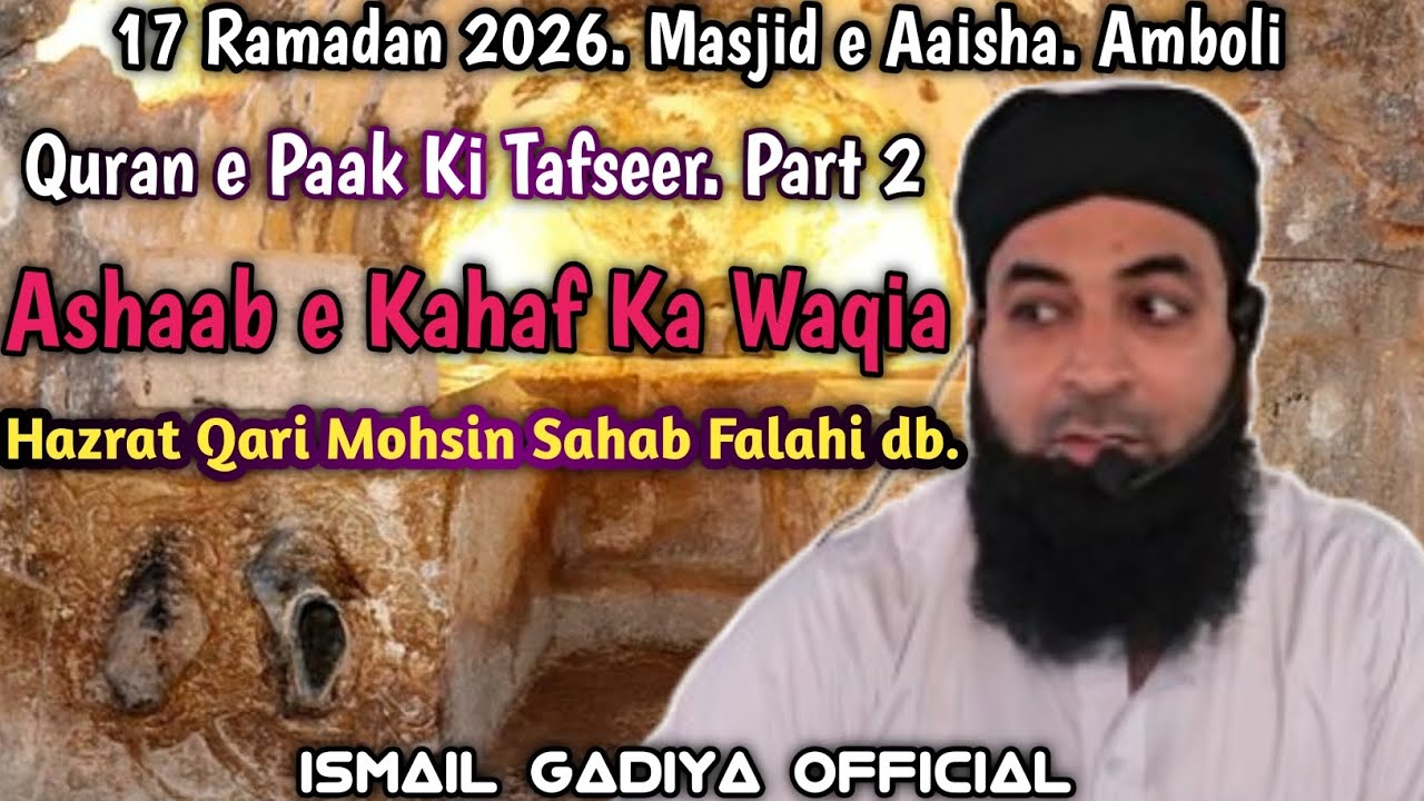 Ashaab e Kahaf Ka Waqia | Part 2 | Tafseer e Quran | By Hazrat Qari Mohsin Sahab Falahi db. 