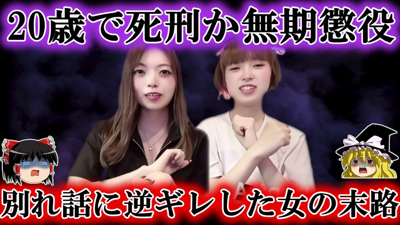 別れ話のもつれから取返しのつかない事態へ…人生終了した女たちの末路