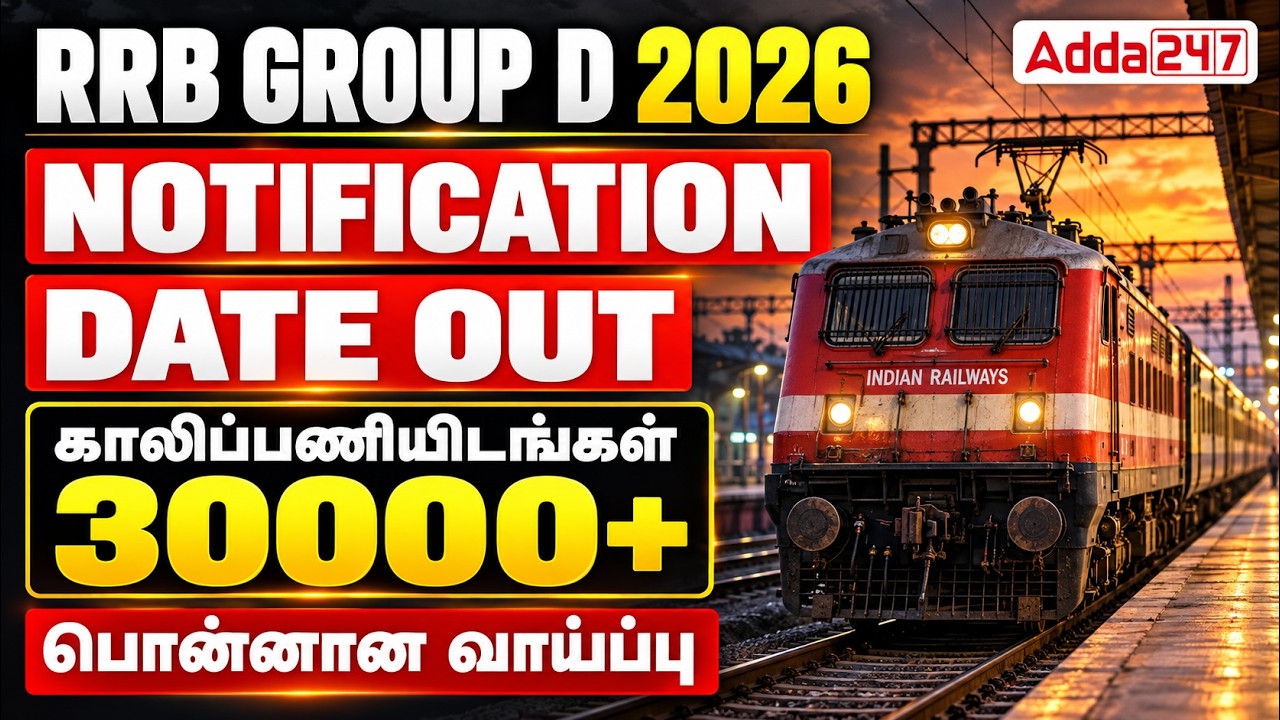 RRB Group D 2026 Notification Date Out | 30,000+ Vacancies | Recruitment Update