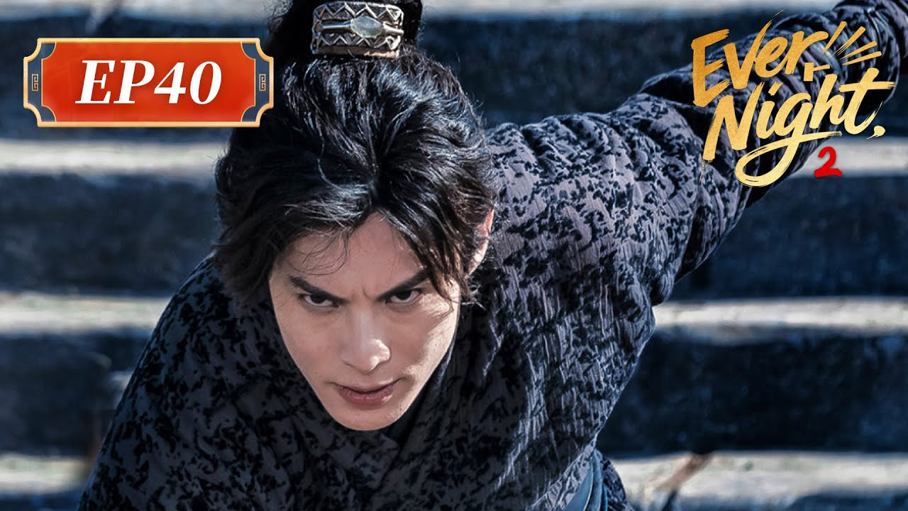 ENG SUB | Ever Night S2 | EP40 | 将夜2 | 