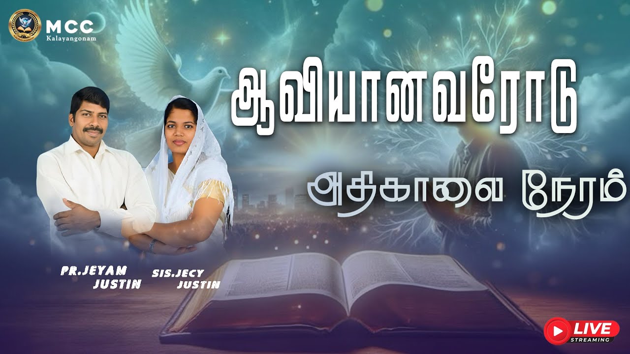 🔴🅻︎🅸︎🆅︎🅴︎ அதிகாலை ஆவியானவரோடு1 மணிநேர விண்ணப்ப ஜெபம்// 1 Hour Morning Prayer//#tamilmorningpray