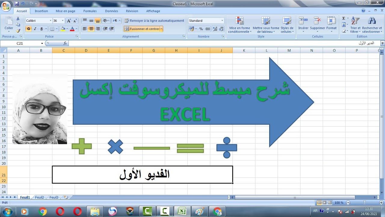 تعلم الاكسل Excel بكل بساطة ( الفديو الأول)