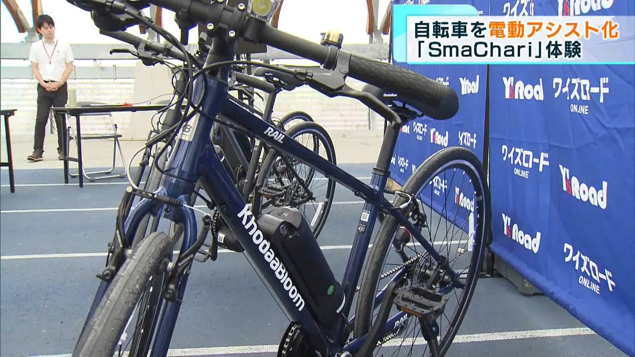 国内初“後付け”電動アシスト自転車試乗会