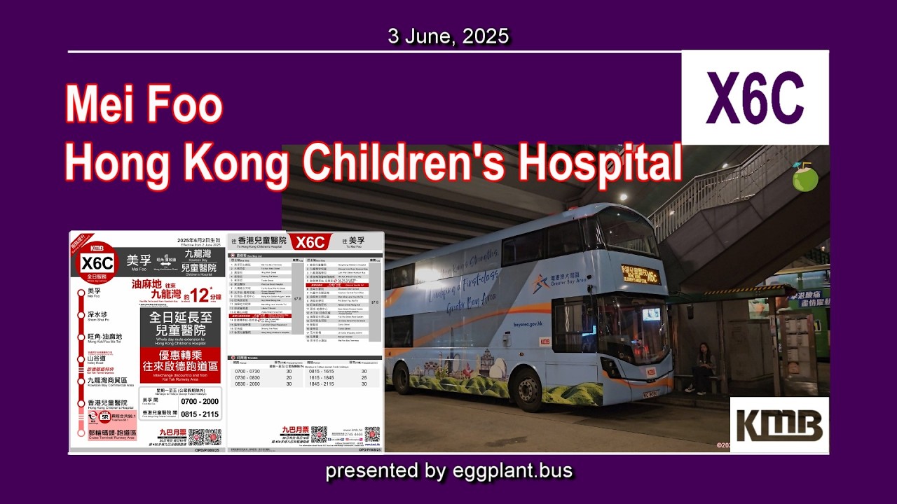 【新一代醫院線】🇭🇰Hong Kong Bus KMB X6C V6B96 @WG8086 Mei Foo🍆Hong Kong Children's Hospital 美孚🍆香港兒童醫院