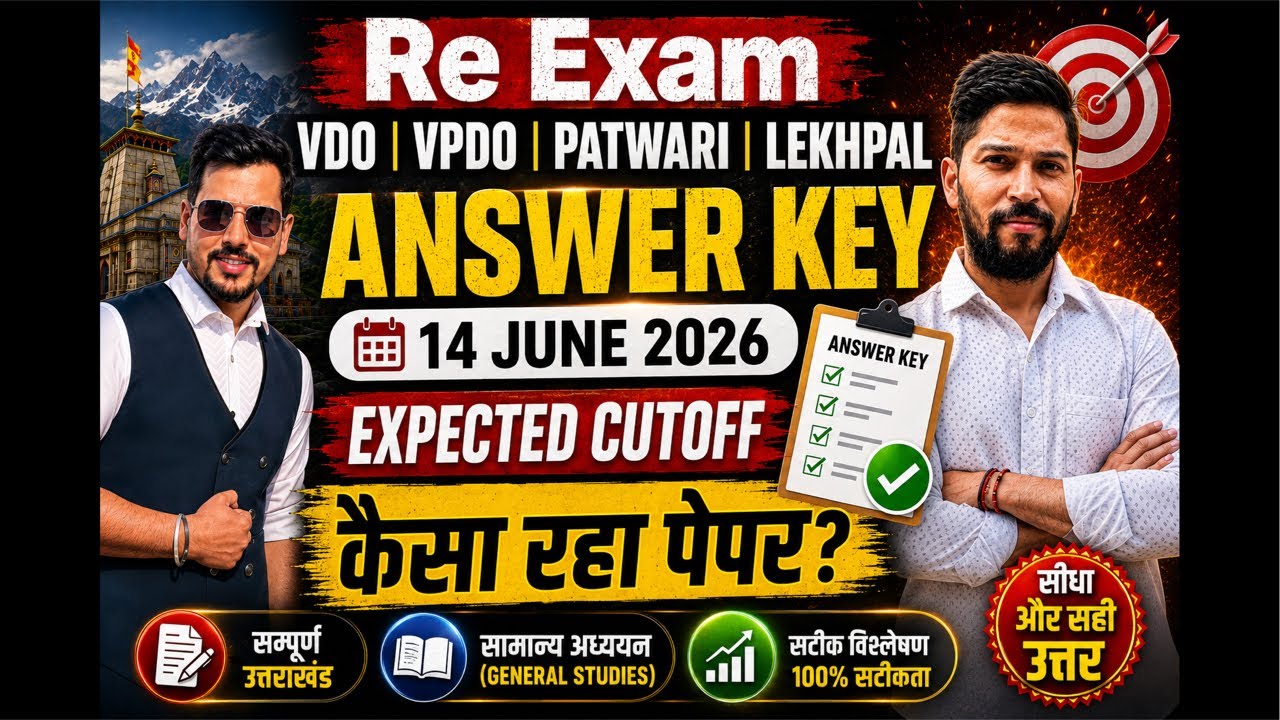 || ANSWER KEY || Re-Exam पटवारी,लेखपाल,VDO ,VPDO || 14 जून 2026 || #uksssc #ukpsc #education
