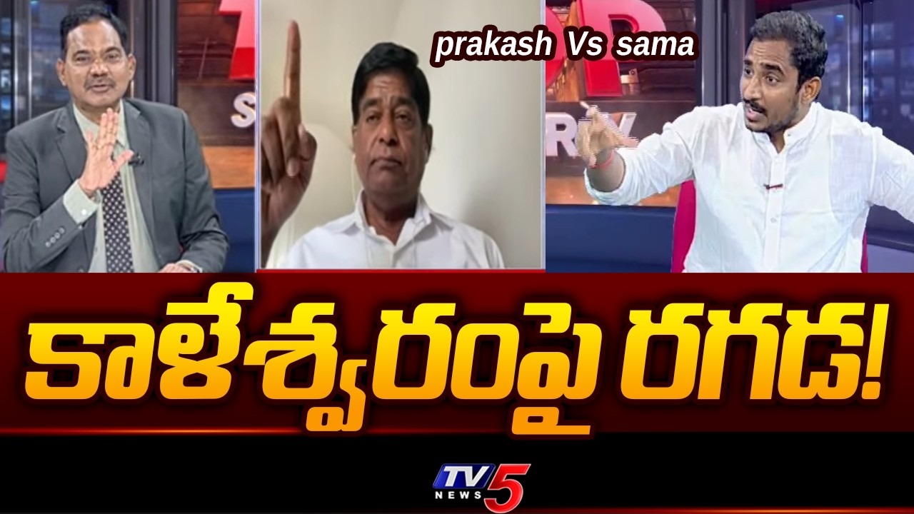 Heated Argument Between Congress Sama Rammohan Reddy And Telangana Prakash | Kaleshwaram || TV5