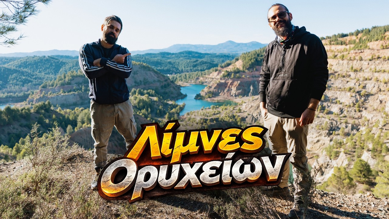 Που είναι πάλι αυτό; #1 - Λίμνες Ορυχείων (Εύβοια)