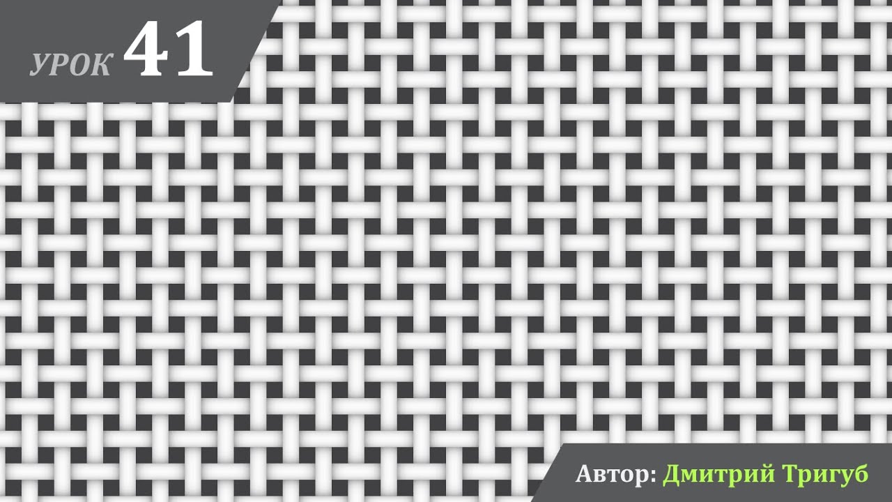 Уроки Adobe Illustrator. Урок №41: Как создать бесшовную текстуру
