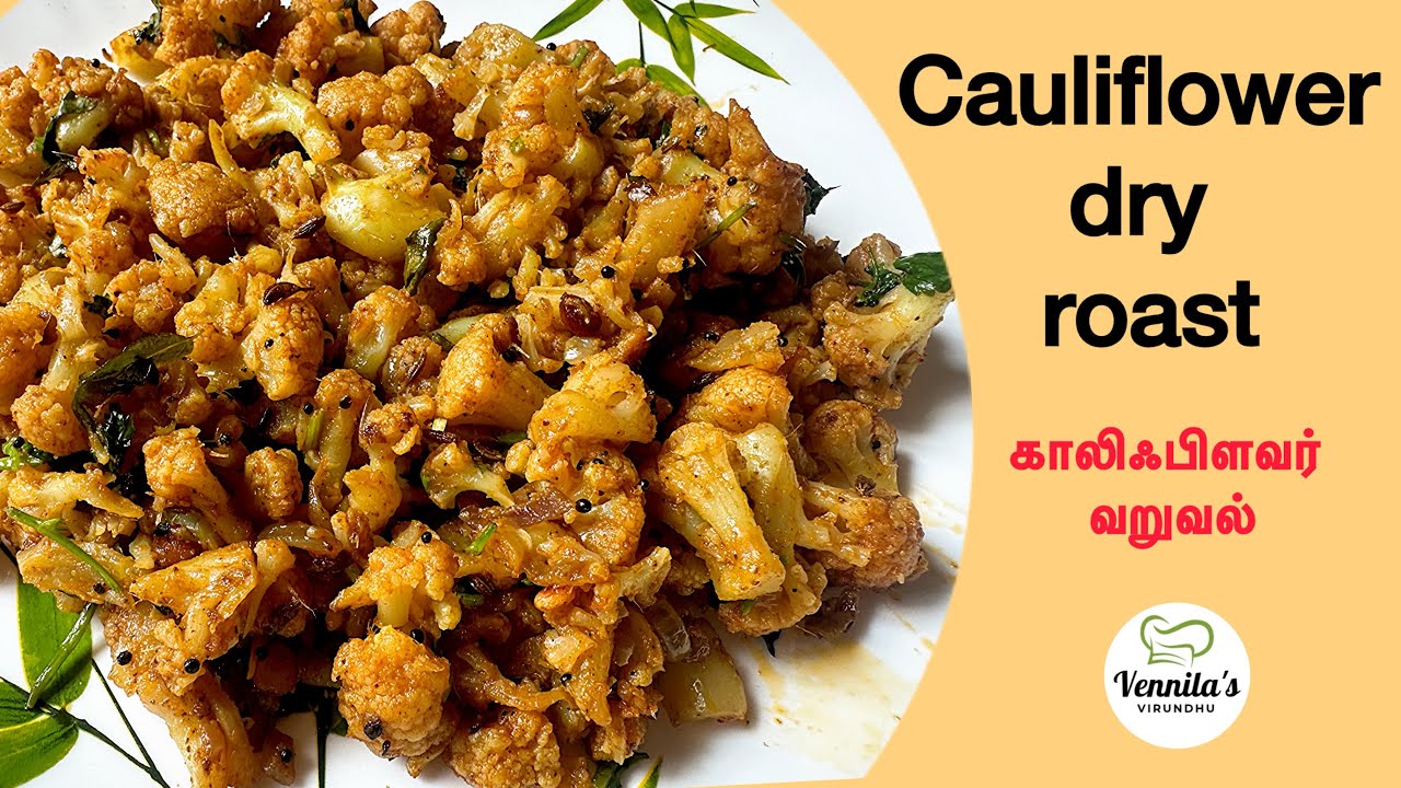 🥗🥦🥙Cauliflower Roast In Tamil | காலிபிளவர் வறுவல் | Cauliflower Recipe #cauliflowerroast #shorts 