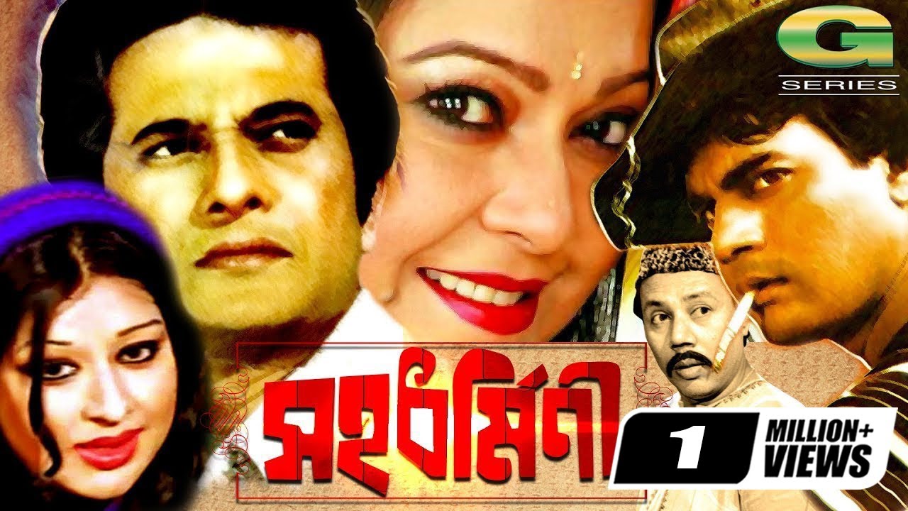 Sahadharmini | সহধর্মিণী | Razzak | Shabnam | Ilias Kanchan | Diti | A.T.M. Shamsuzzaman