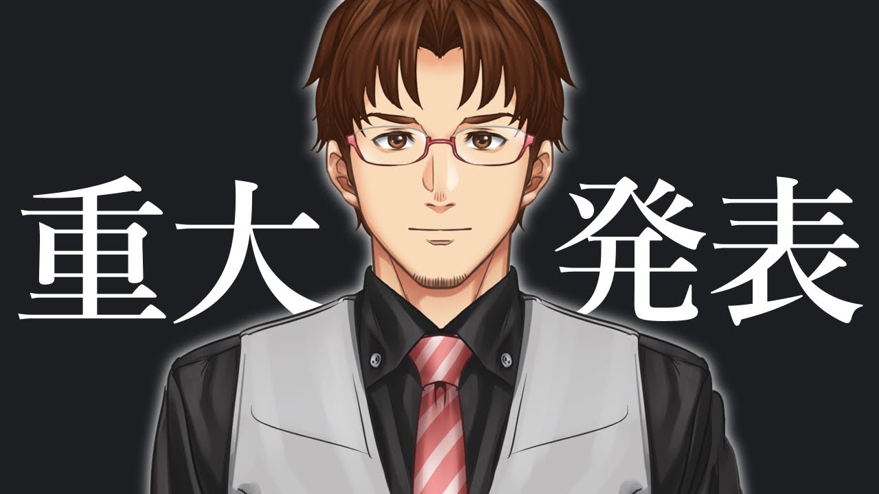 【#館西智也 #vtuber】重大な発表があります。