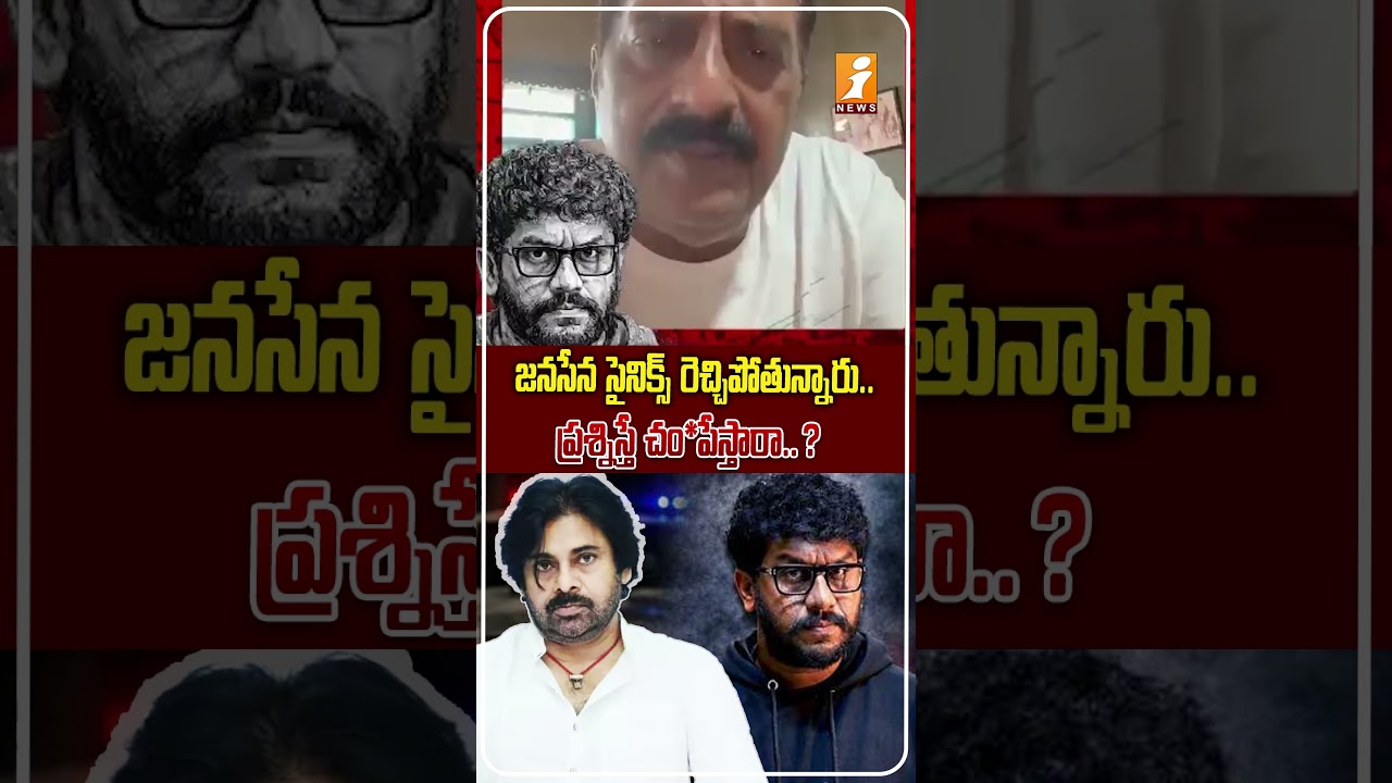 ప్రశ్నిస్తే చం*పేస్తారా..? | Prakash Raj On Prashna Ravan Arrest |Chandrababu & Pawan Kalyan | iNews