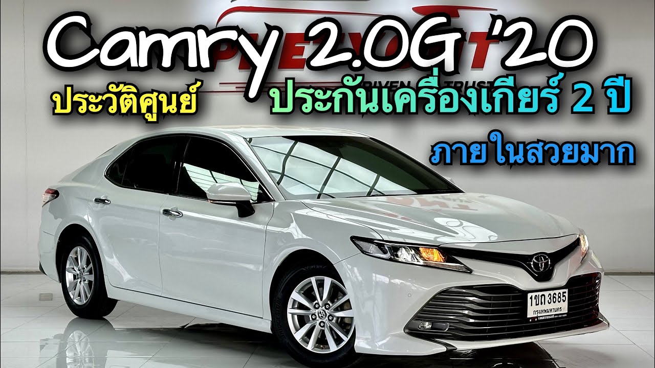 Toyota Camry 2.0G 2020 ราคาดี ประกันเครื่องเกียร์ 2 ปี จองให้ทัน #camry #toyotacamry #แคมรี่มือสอง 