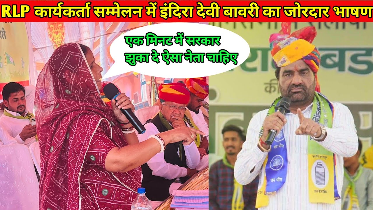 इंदिरा देवी बावरी का यह भाषण सुनने के बाद तो खुद को रोक नहीं पाओगे #hanumanbeniwal 