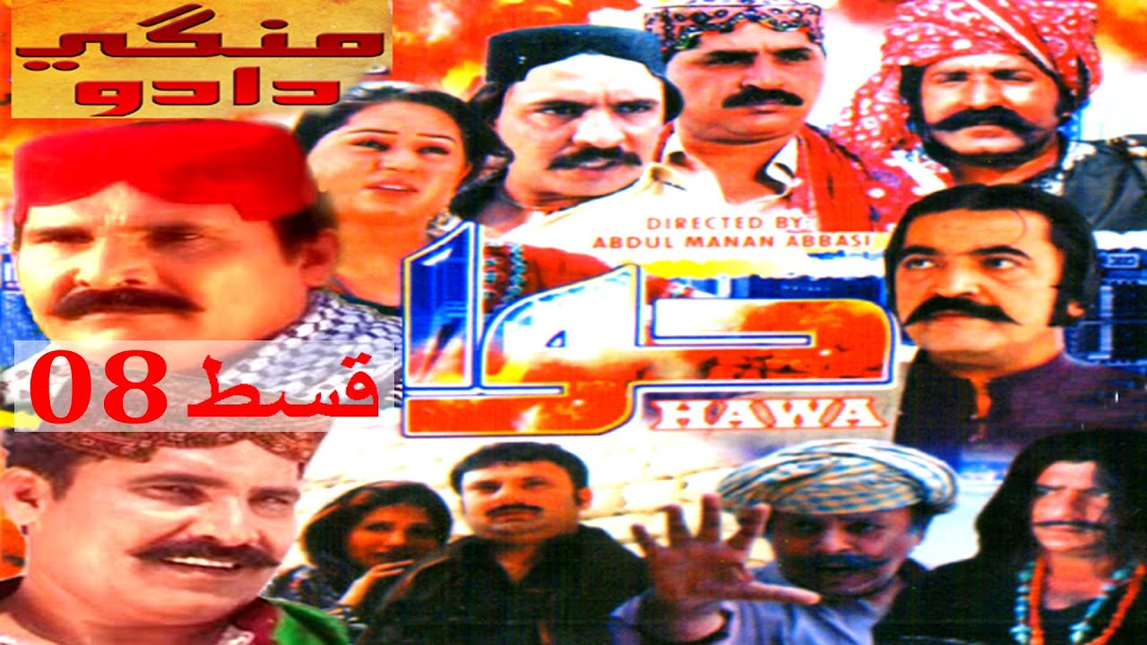 HAWA 08 هوا قسط | ASAD QURESHI اسد قريشي | REHANA | ISMAIL | SANAULLAH | SINDHI DRAMA | MANGIDADU