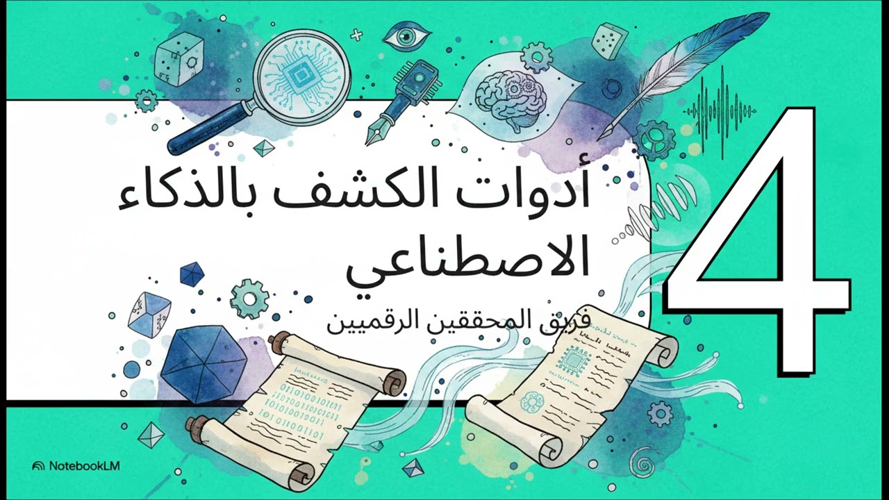 كشف أسرار المخطوطات بالذكاء الاصطناعي