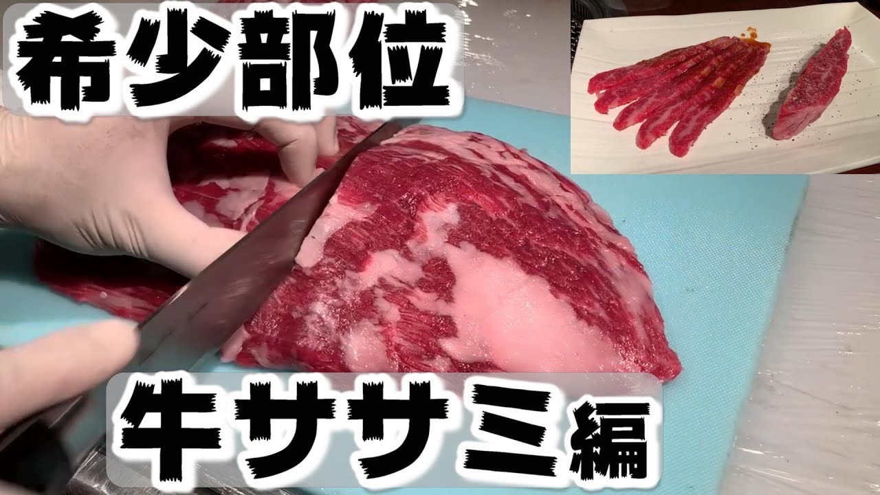 【必見‼】焼肉屋の原価率教えます...ウラ話有りの牛ササミ編