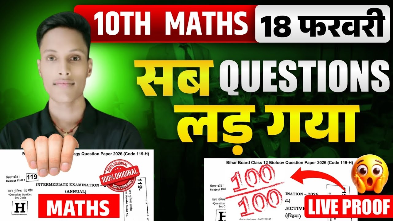 सभी प्रश्न Guess प्रश्न सीधा लड़ा 😱 | Proof 🧾 देख लो जल्दी |Bihar Board 10th Exam 2026 |#biharboard 