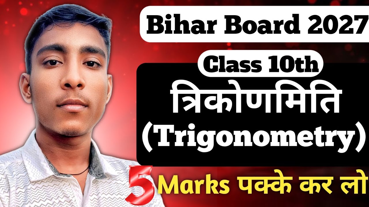 5 अंकीय प्रश्न त्रिकोणमिति | 5 Marks Wale Question Trigonometry| Class 10th Maths Trigonometry 