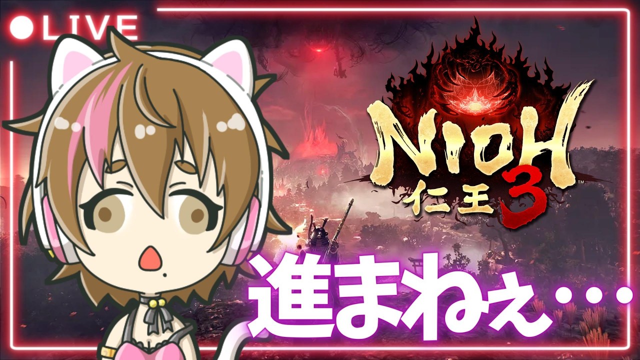 【仁王3/NIOH3】#6 地獄から抜けられない 【 初見プレイ】