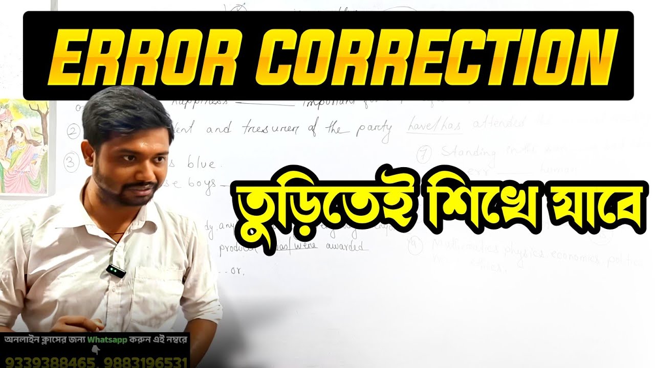 Spotting Error | Error Correction / Detection in English Sentence | English Grammar| মুহূর্তে সামধান