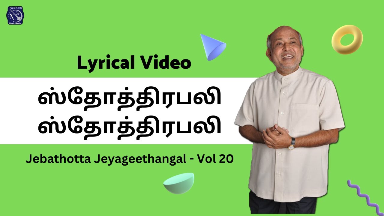 Sthothira Pali Sthothira Pali - ஸ்தோத்திரபலி ஸ்தோத்திர பலி - Fr S J Berchmans - Lyrical Video
