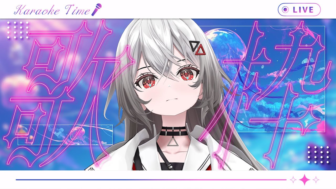【#歌枠/KARAOKE】かっこよく！！ここはライブ会場だ！！！！【巫てんり #vtuber 】
