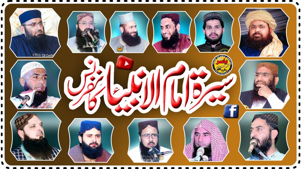 17th annual sirat  Imam ul Anbia Confrence chungi Ammar sadhu Lahore 30 Nov 2024 | Yasir CD Center