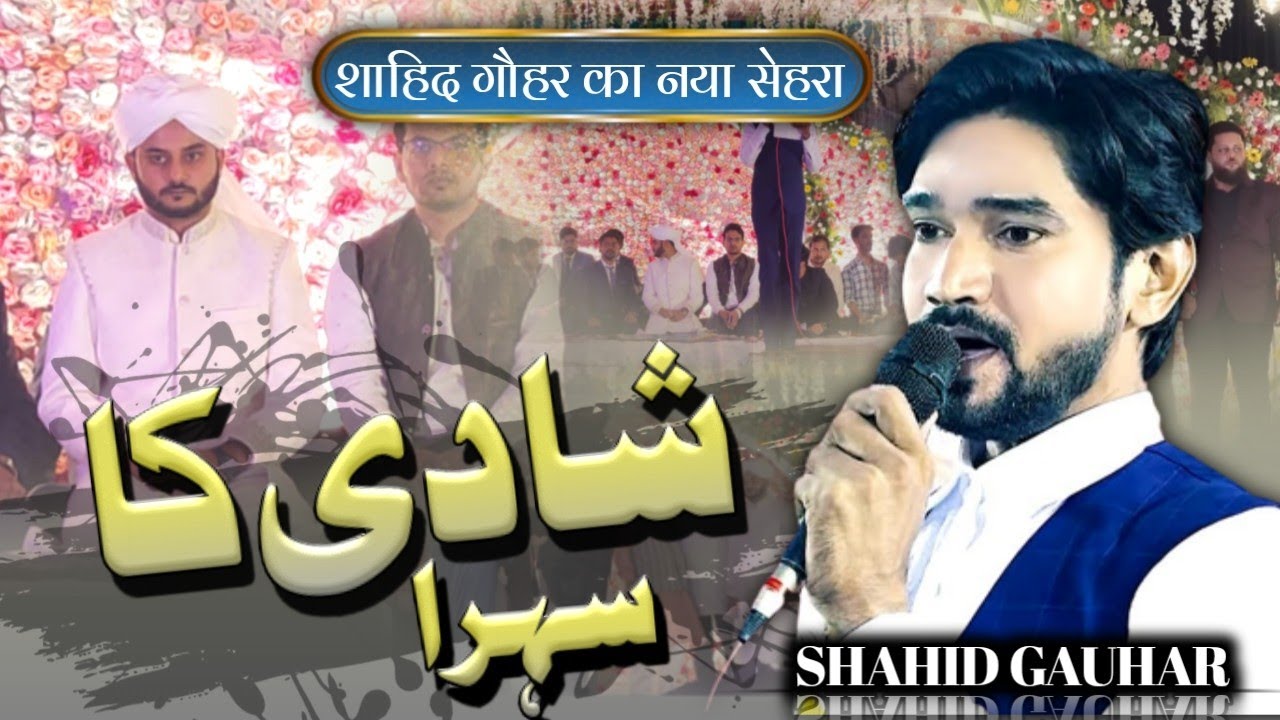 Shahid Gauhar | Sehra | Zafar Ahmad | Anchal Saree | Azad Ground Mau 06/11/2023 #new#urdu#urdupoetry